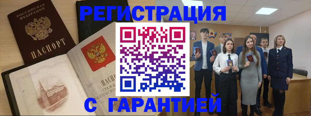 временная регистрация для всех в Углегорске