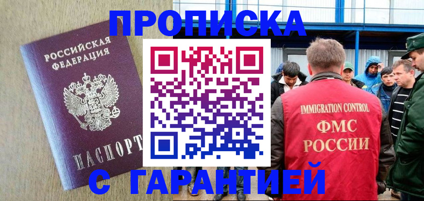 купить прописку в Углегорске